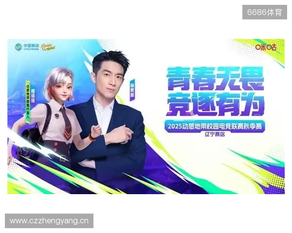 燃战落幕！2025动感地带校园电竞联赛秋季赛 辽宁赛区辽宁传媒学院海选赛圆满收官