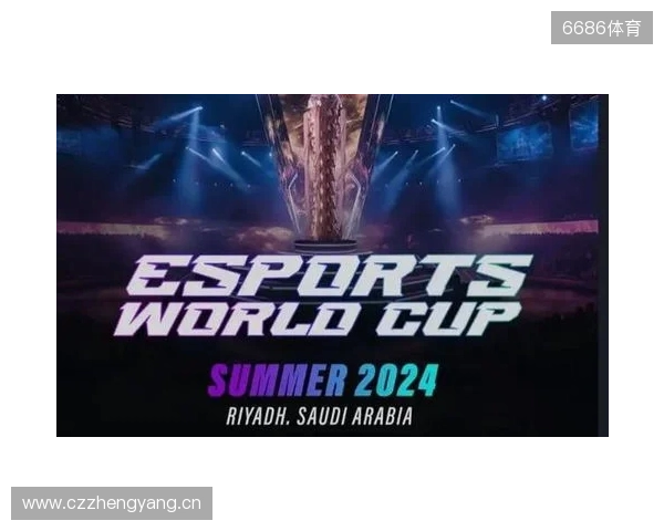 2026电竞世界杯宣布已确认20个正赛项目