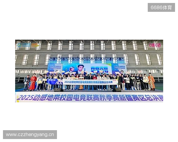 电竞巅峰落定,青春荣耀收官!2025动感地带校园电竞联赛新疆赛区总决赛圆满落幕 电竞巅峰落定,青春荣耀收官!2025动感地带校园电竞联赛新疆赛区总决赛圆满落幕